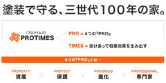 塗装で守る、三世代100年の家